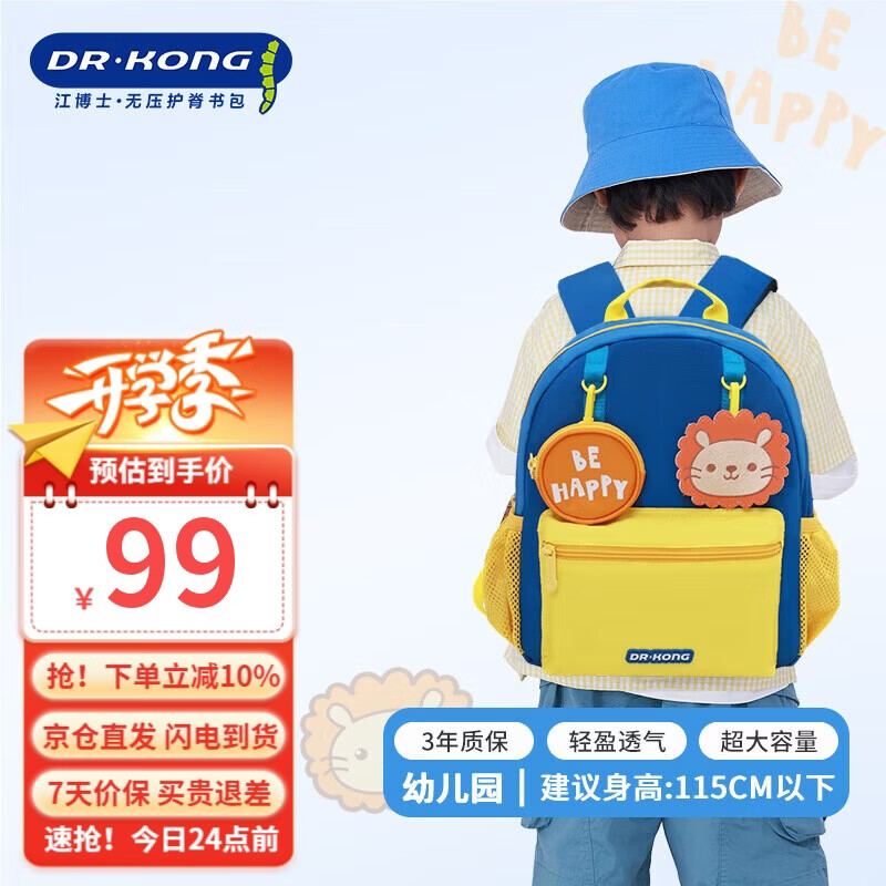 江博士（DR·KONG）幼儿园书包学前班2-6岁男宝宝轻便大容量儿童大班背包出游双肩包