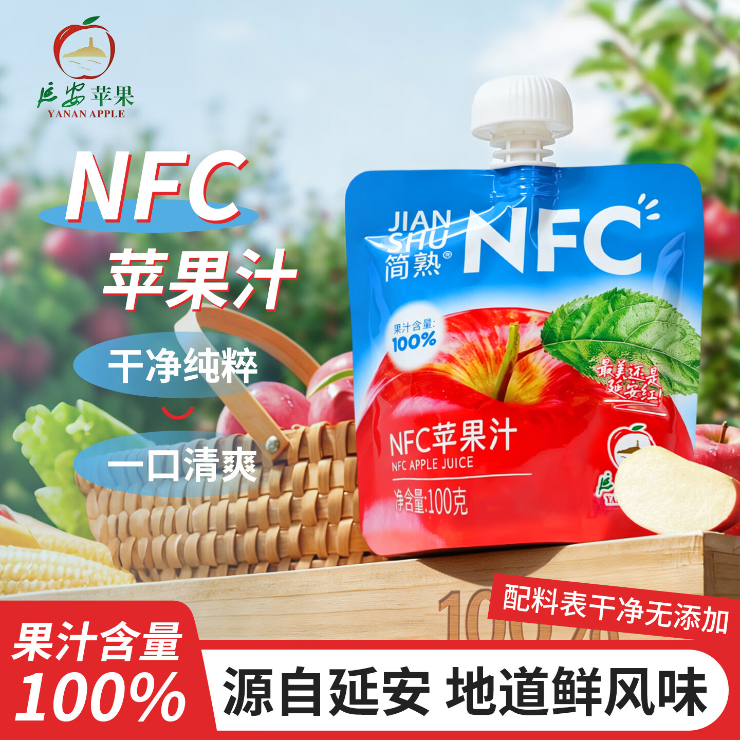 简熟延安 NFC 苹果汁 无添加 鲜榨原浆20袋礼盒装 40袋囤货装 京东折扣/优惠券