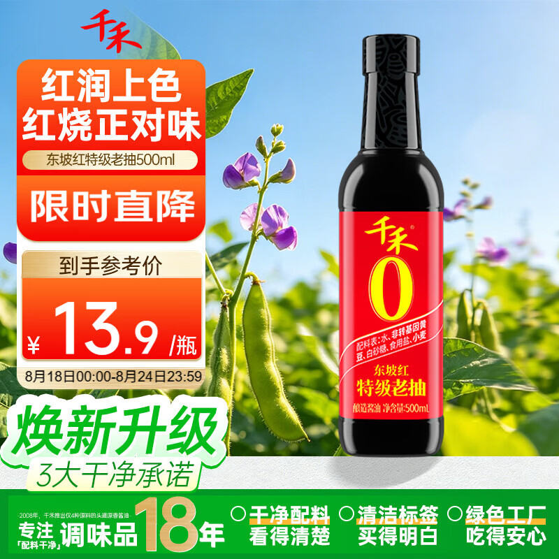 NO MSG!！零添加的美味生活新主张：最热门的纯酿造酱油“千禾”全系列点评