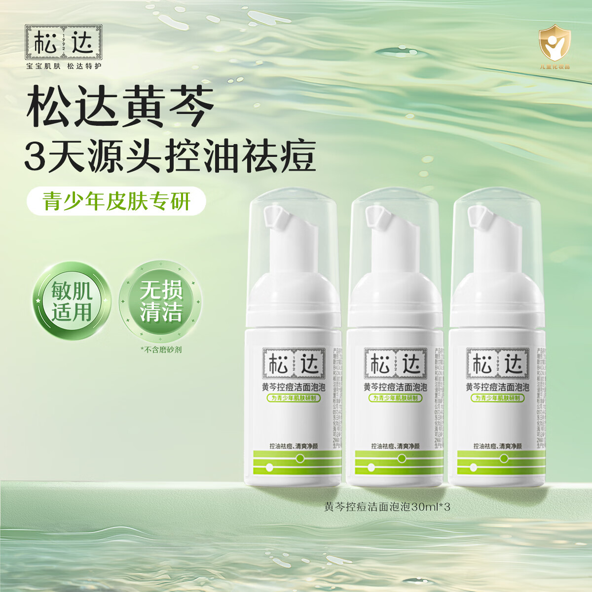 松达黄芩洁面泡泡拍1发3瓶30ml 9.9元 - 86线报