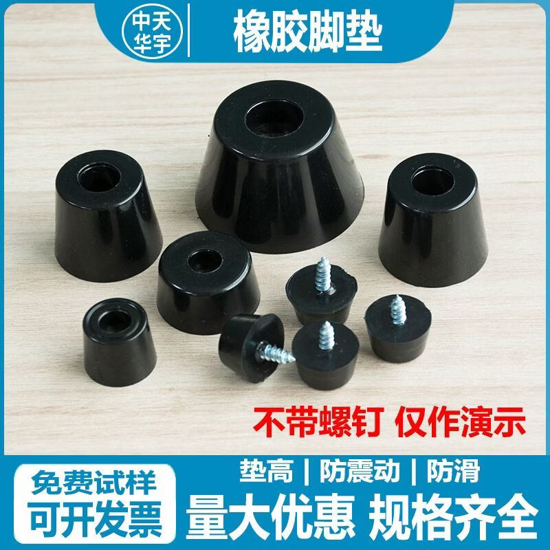 妙普乐大量购橡胶脚垫机柜脚垫减震垫带垫片机脚仪器仪表机箱地脚垫环保 [100个]25x21x高20（螺孔M5） 环保有垫片（不带螺钉）