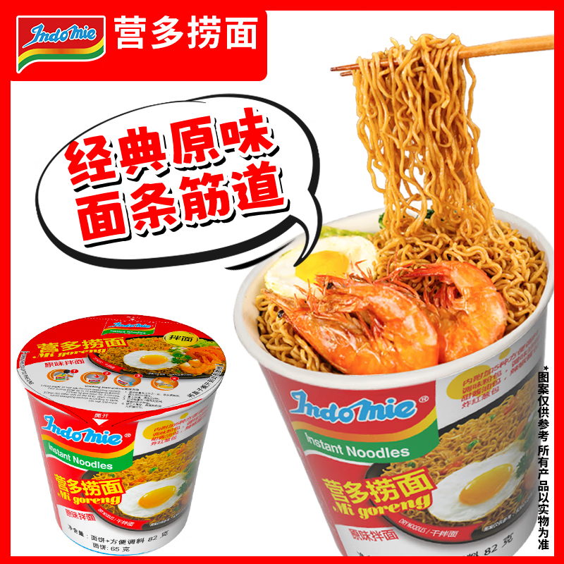 营多捞面印尼进口方便面捞面夜宵速食即食干拌面泡面杯原味82g酱料浓郁