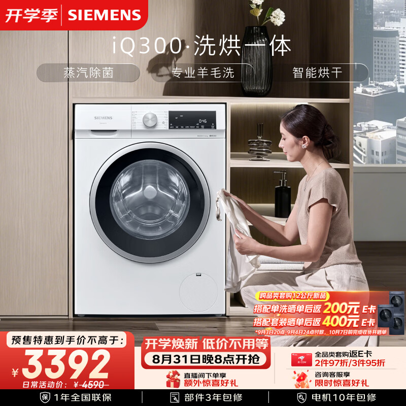 西门子(SIEMENS)iQ300 10KG大容量全自动滚筒洗衣机自带烘干洗烘一体 蒸汽除菌 羊毛洗WN52A1004W