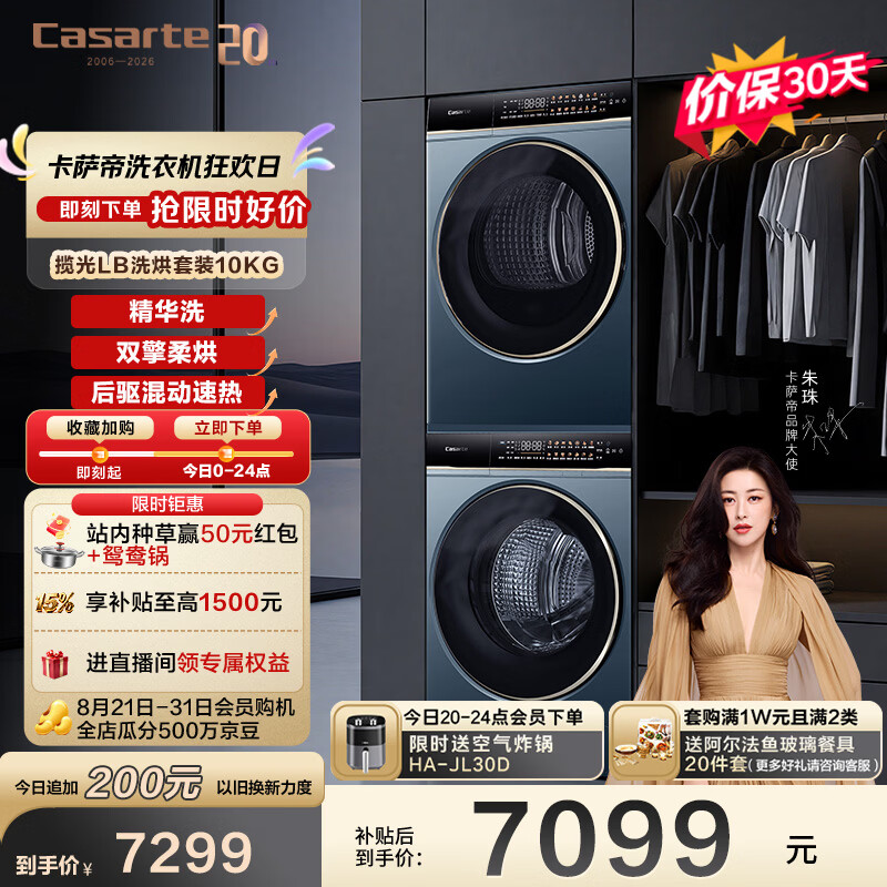 卡萨帝(Casarte)星悦LB洗烘套装 10KG直驱滚筒洗衣机+双擎热泵烘干机 精华洗以旧换新家电补贴国补10LDALB+10FALB