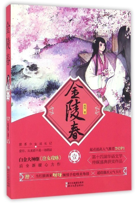 【正版书】金陵春（1）