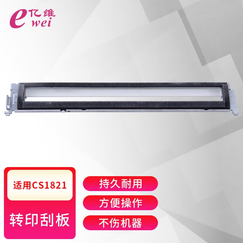 亿维适用联想cm7120w转印刮板 cm7110w转印带刮板cs1811转印带 转印