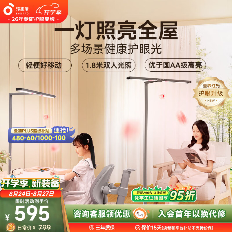 孩视宝红光护眼小路灯 全光谱智能卧室书房客厅学生学习落地灯FLA-48W-R 【红光版】护眼小路灯FLA-48W-R