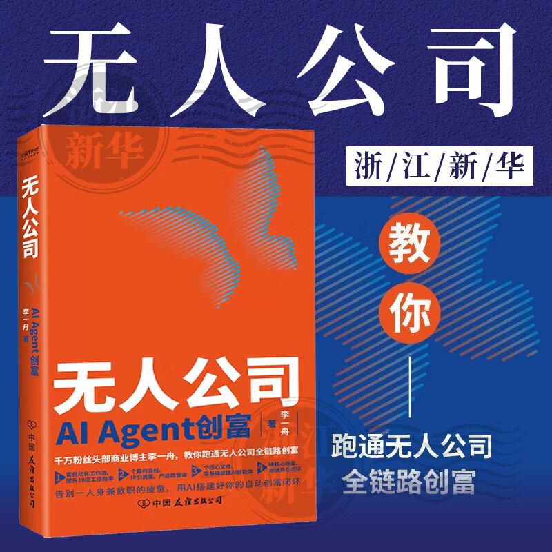 无人公司