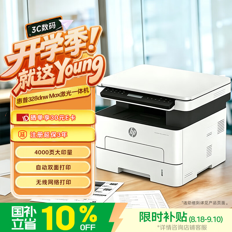 惠普（HP）328dnw Max黑白激光无线自动双面打印机家用商用 打印复印扫描 大印量家用办公室打印 高速打印