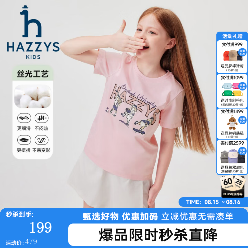 哈吉斯(HAZZYS)品牌童装男女童T恤夏季新款弹力时尚休闲简约百搭短袖圆领衫 蔷薇露 145