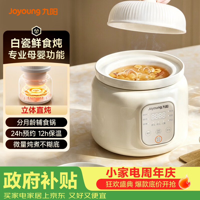 九阳电炖锅婴儿辅食机1L分月龄专用 现价121.63元 宝宝炖汤蒸煮米油辅食锅GD133 九阳电炖锅婴儿辅食机1L分月龄专用 现价121.63元 宝宝炖汤蒸煮米油辅食锅GD133