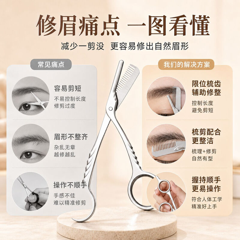 ZYUO[日本]修眉剪眉毛美容修剪金属一体带梳不锈钢剪刀修剪神器  便携金属修眉剪