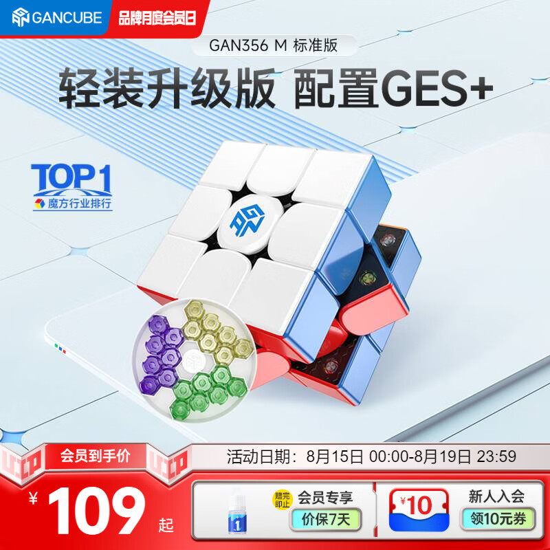 GAN魔方三阶儿童益智玩具初学者磁力顺滑比赛早教七夕礼物356M标准版