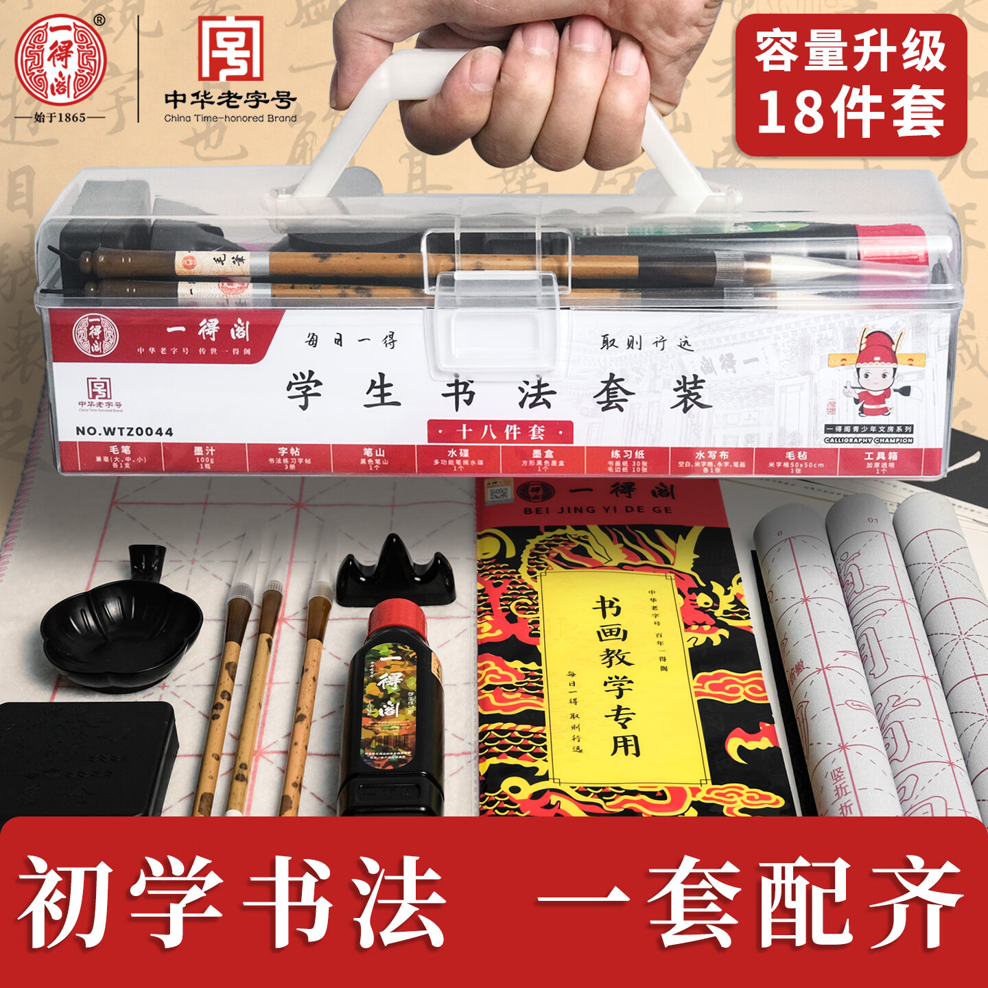 一得阁书法毛笔套装练习毛笔字学生儿童书法用品毛边纸墨汁文房四宝笔墨纸砚初学者学生书法套装18件套
