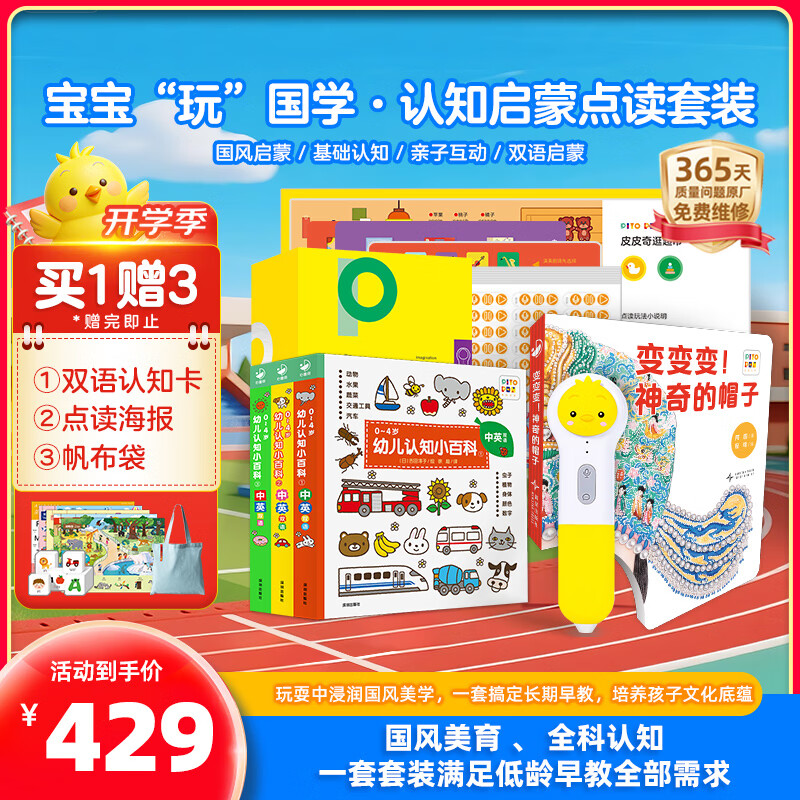 📚小鸡球球国学启蒙套装 笔➕幼儿认知小百科3册 ➕神奇的帽子💰384‼️ - 86线报
