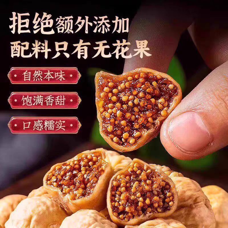 同仁堂特产无花果煲汤材料无添加原味无添加大无花果干新年货 无花果 250g*4罐