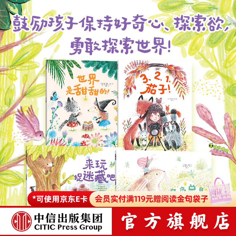 中信出版3 2 1，茄子！ 让孩子勇敢探索世界的绘本（全4册）【3-6岁】 （321茄子+世界是甜甜的+来玩捉迷藏吧+兔兔总是很着急）罗莎林德 博内 3 2 1，茄子！ 让孩子勇敢探索世界的绘本4册
