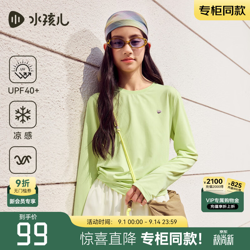 水孩儿(SOUHAIT)童装儿童T恤男童女童2026年春秋新款凉感圆领衫内搭上衣t B款-青粲绿 SHUCGD01CT525G99 110 京东折扣/优惠券