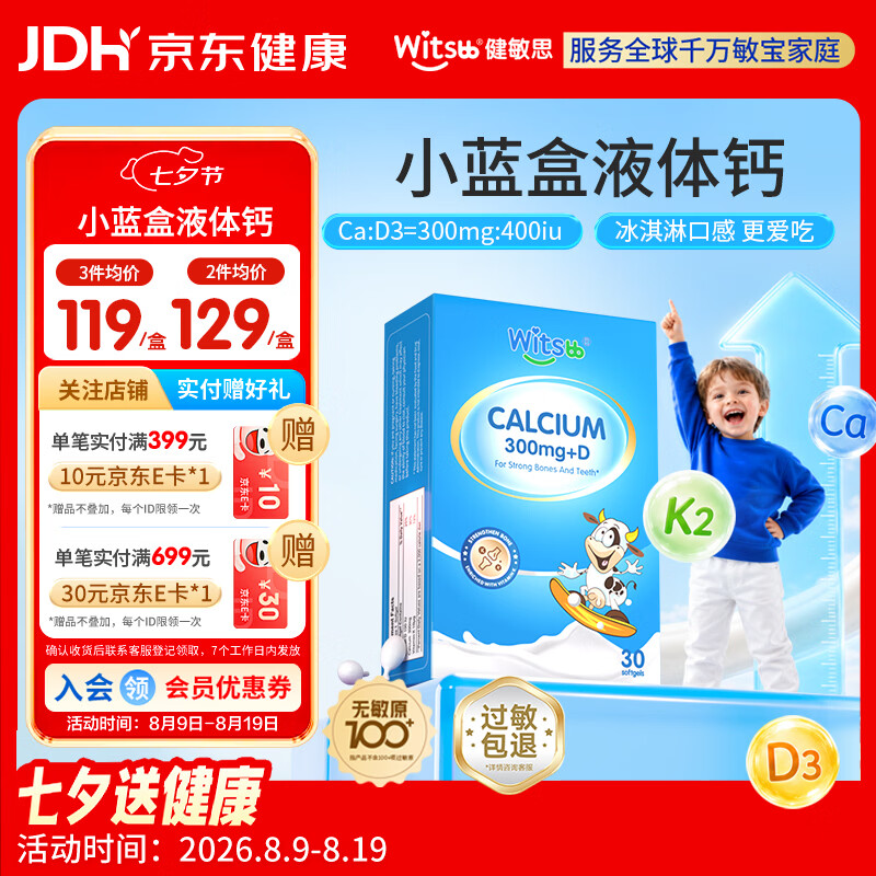 witsbb健敏思小蓝盒液体钙d3K2 儿童宝宝6月+ 敏宝专研补钙无敏原100+