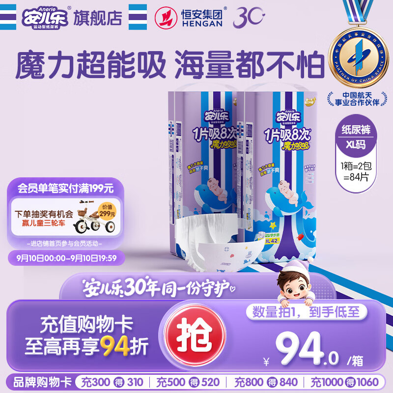安儿乐（Anerle）魔力吸吸纸尿裤XL42片*2(12-17kg)透气大吸量尿不湿【夜用专研】