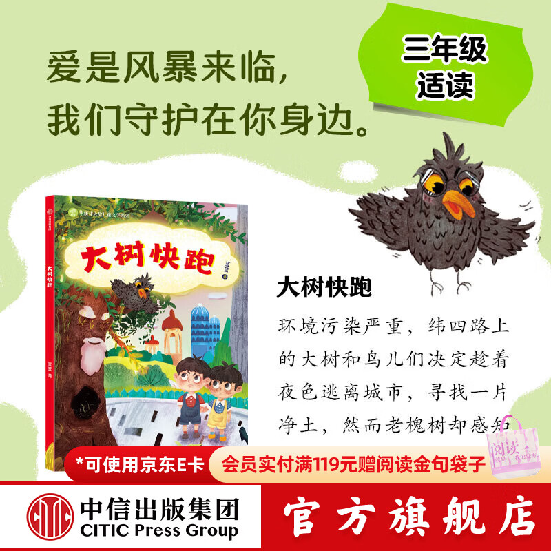 中信出版蓝蓝原创童话集（全3册）【7-14岁】（歪帽子坦克与丽娜+地下梦想城+大树快跑） 蓝蓝 著 让所有孩子和大人为之心动的童话故事 中信出版社正版图书 大树快跑（蓝蓝原创童话集）