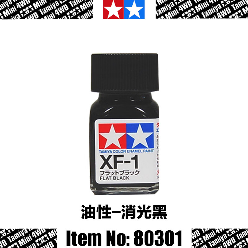 田宫（TAMIYA）XF1-XF24珐琅油性漆哑光消光系列高达模型上色涂装渗线做旧用颜料 XF-1 消光黑 80301使用感如何?