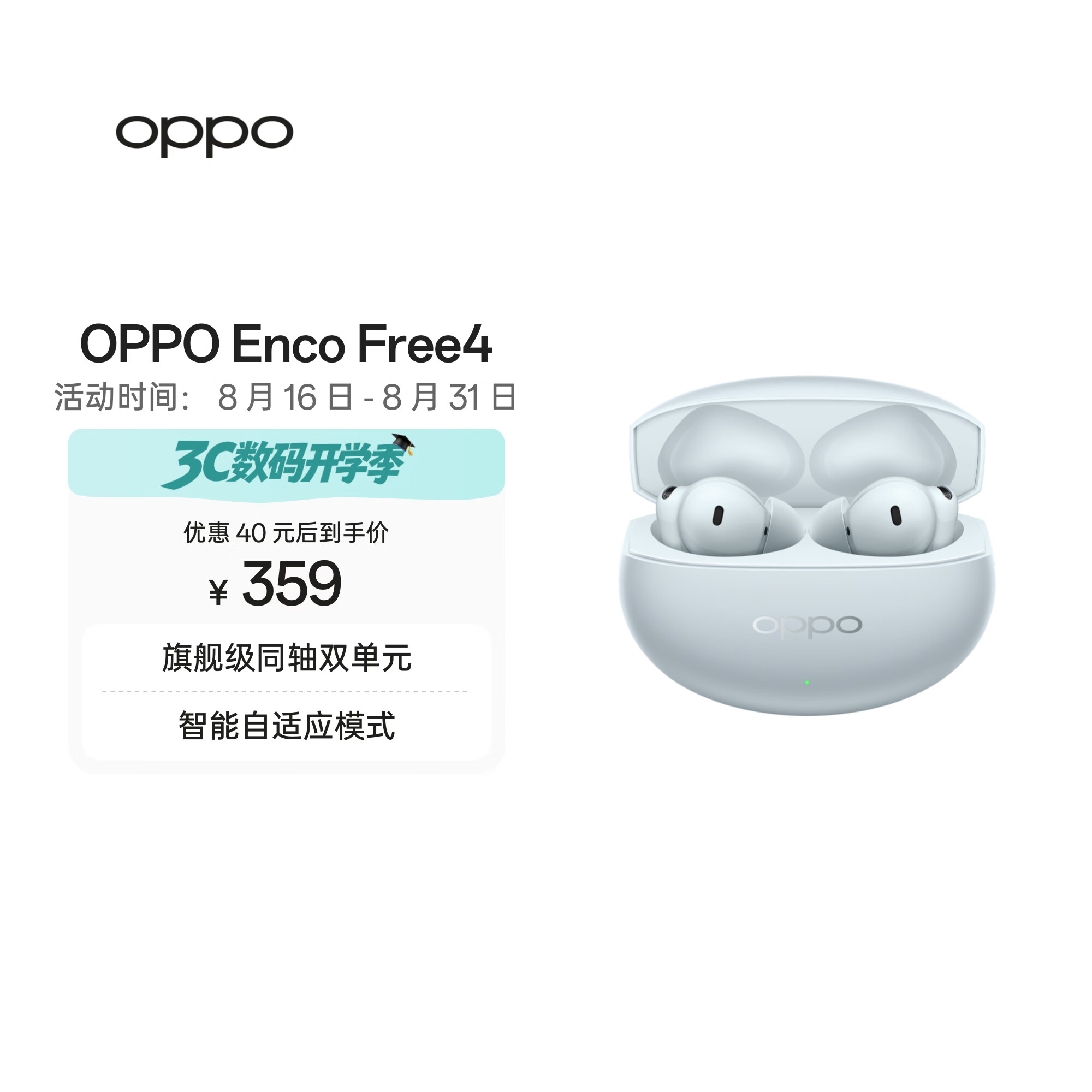 OPPO Enco Free4 真无线入耳式蓝牙耳机降噪耳机翻译耳机 超长续航 通用苹果华为小米手机 水漾蓝