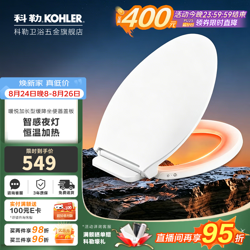 科勒（KOHLER）马桶盖暖悦恒温加热坐圈夜灯V型通用缓降坐便器轻智能盖板41562T 柔和夜光 双档控温41562T