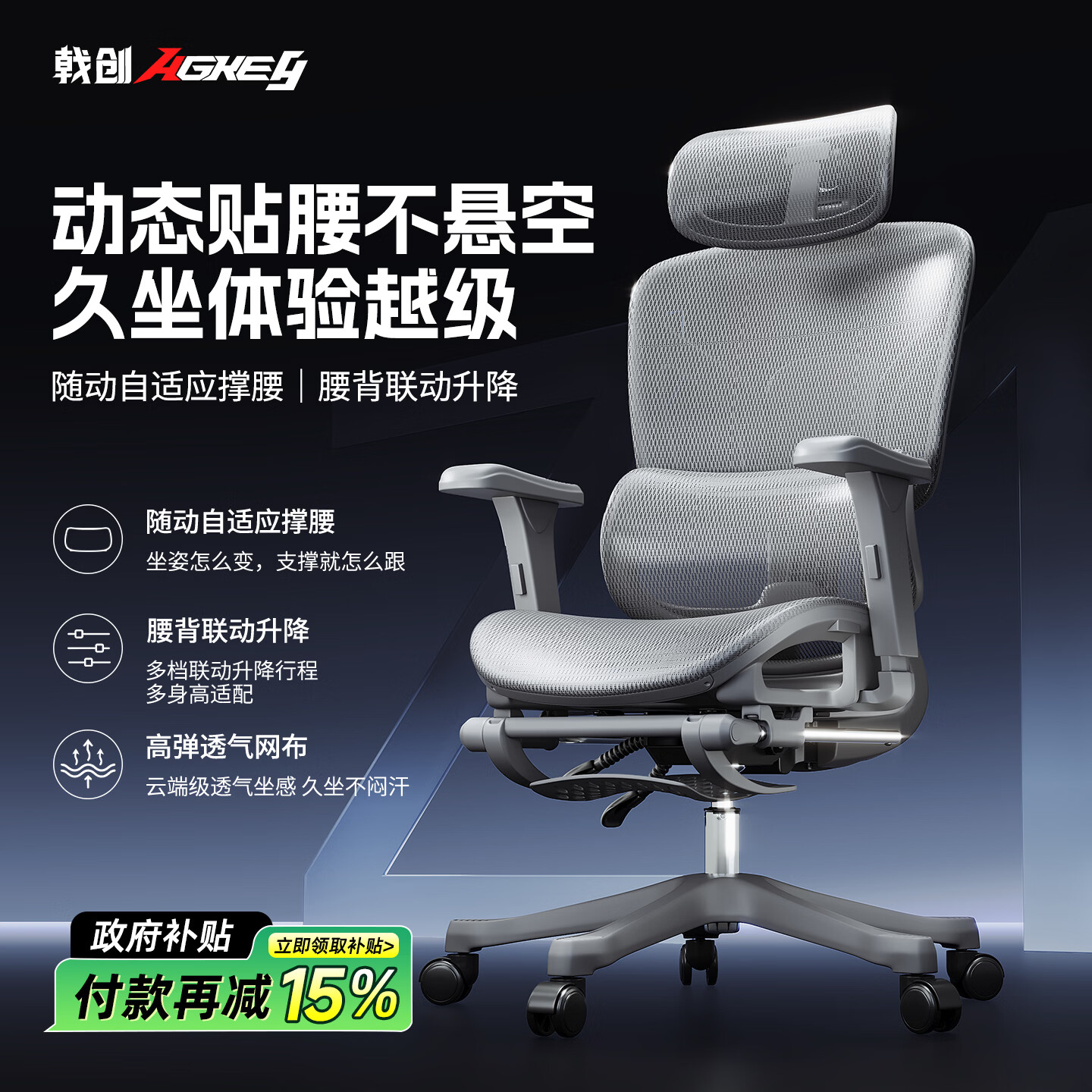 戟创【新品】AGKey-Z1人体工学椅电脑椅家用办公椅电竞椅学习椅子 【黑色-无脚踏】自适应腰托 135°无级调节 腰背联动升降