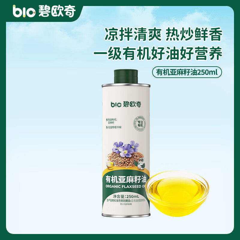 碧欧奇有机山茶油 煎炒煮炸茶籽油一级食用油东方有机木本油 有机亚麻籽油250ml