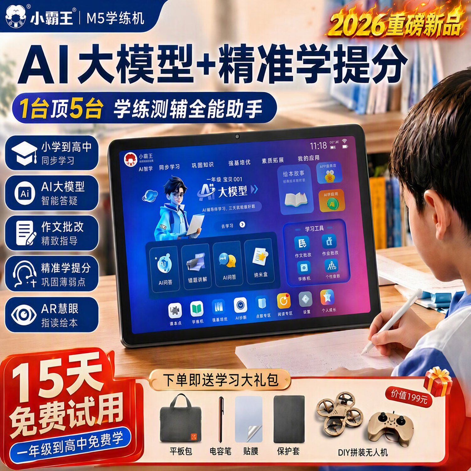 小霸王AI学习机2026新款学练一体机M5【12+512】平板电脑小学初高中全科+护眼大屏+【学习大礼包】