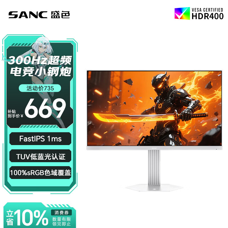 SANC盛色24.5英寸超频300Hz电竞显示器 Fast-IPS硬件低蓝光 旋转升降 星尘白色海景房电脑屏幕S61Pro