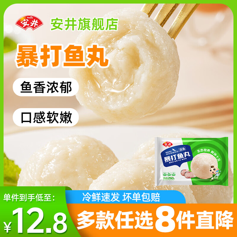 安井火锅丸子系列食材自选任选8件 76元 - 86线报