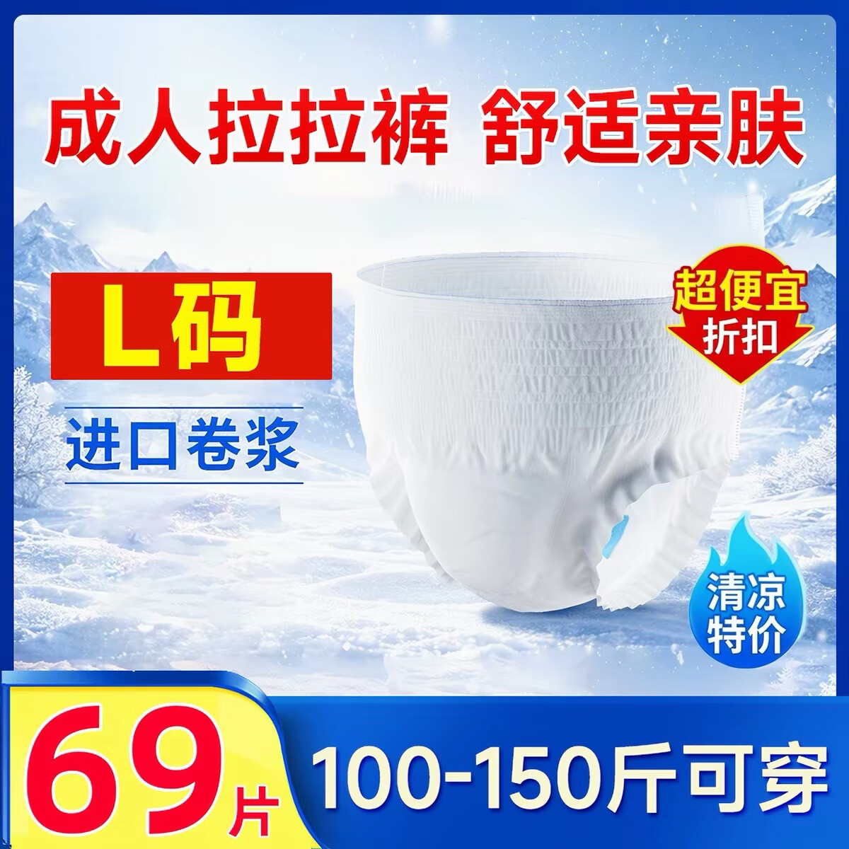 老来福 成人拉拉裤 老人内裤型纸尿裤 老年人男女通用尿不湿 【超值装】L码-69片