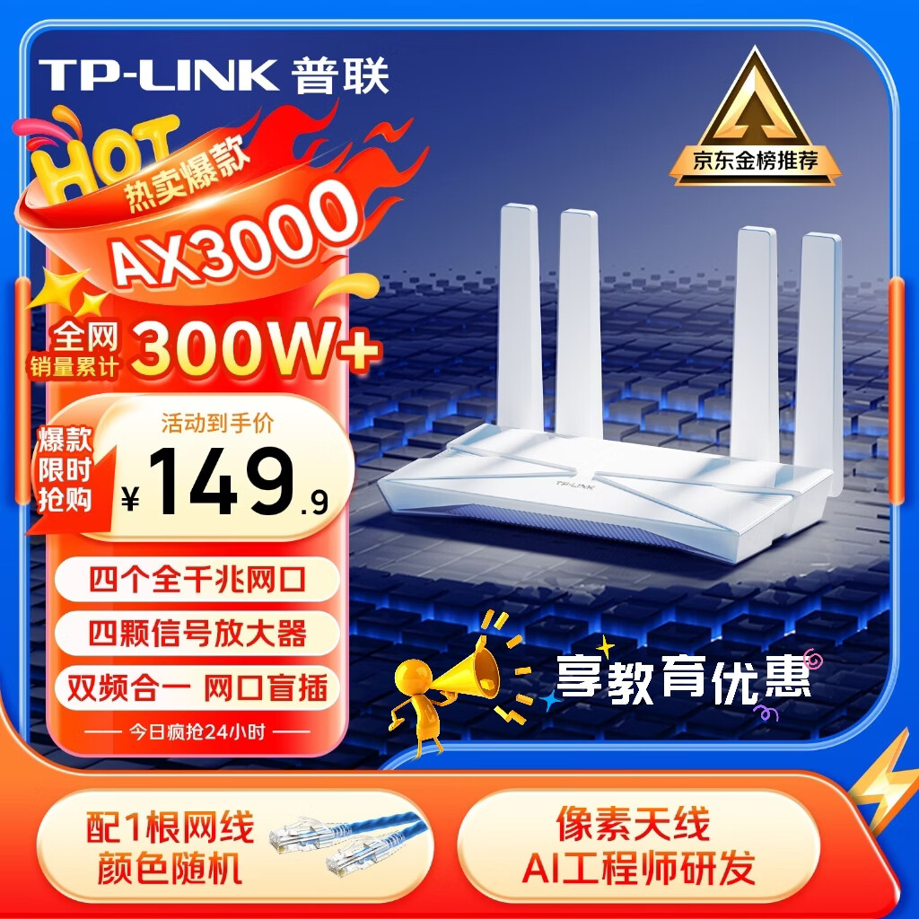 普联（TP-LINK） 大道AX3000满血WiFi6千兆无线路由器 5G双频家用穿墙 Mesh 3000M无线速率 信号增强 易展 XDR3010