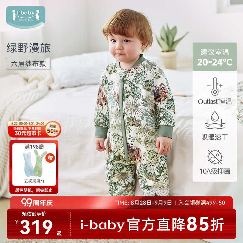 ibaby×outlast恒温纱布婴儿睡袋夏季薄款宝宝防踢被儿童睡衣四季通用 【20-24℃】六层纱布款-绿野漫旅 120码【身高110-120cm 4-6岁】
