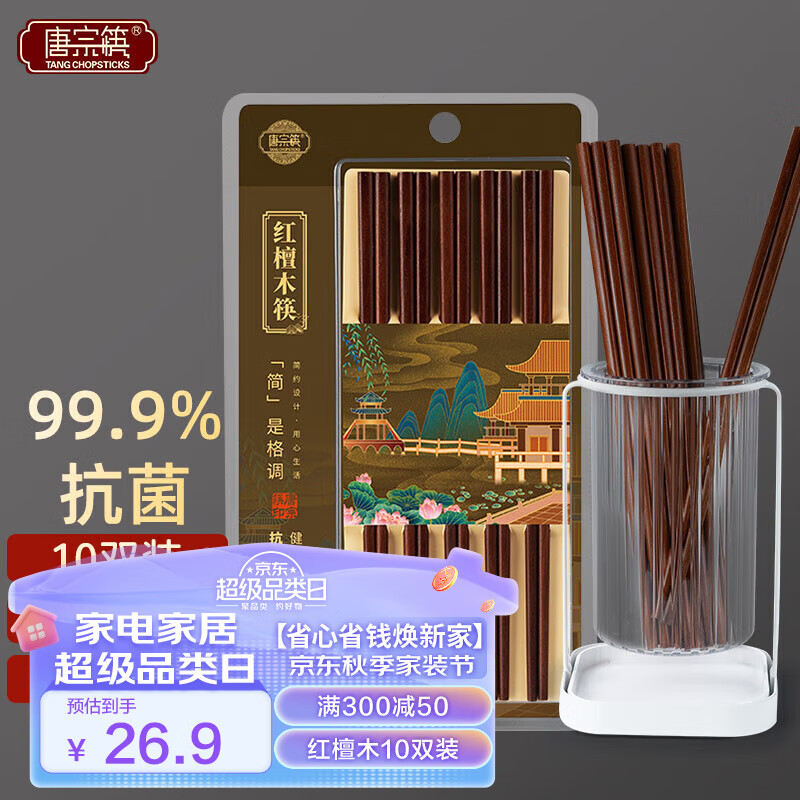 唐宗筷红檀木筷子家用抗菌率99.9%筷子餐具套装雕刻酒店用商用10双装