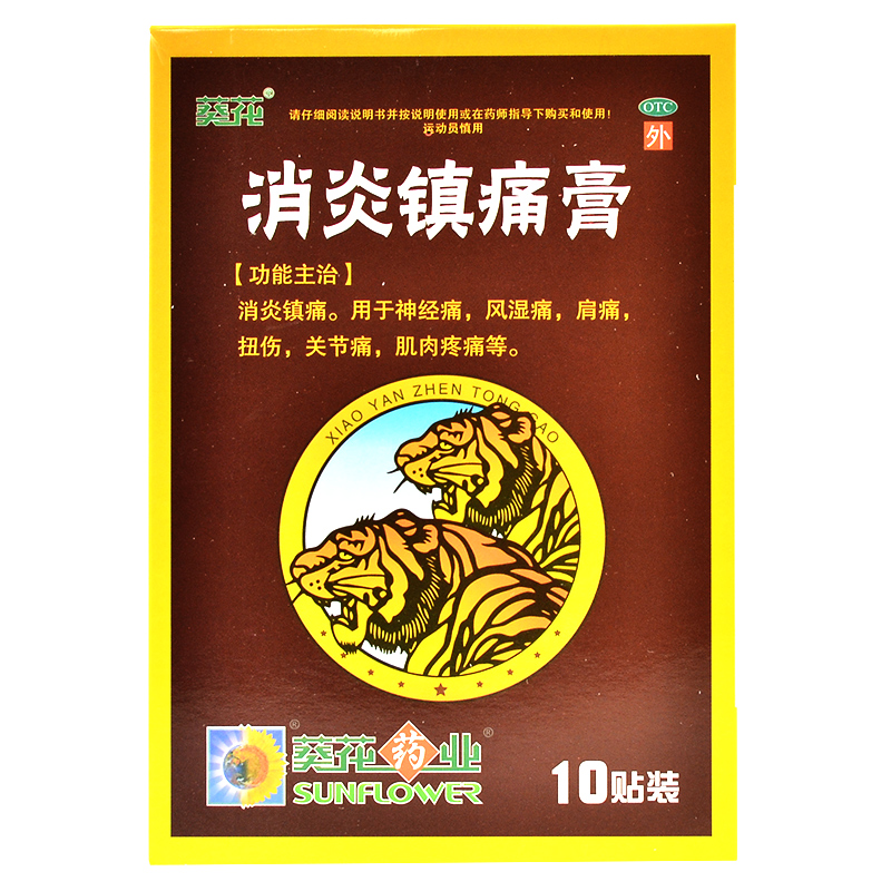 消炎镇痛膏 7cm*10cm*10贴 用于神经痛,风湿痛,肩痛,扭伤,关节痛,肌肉