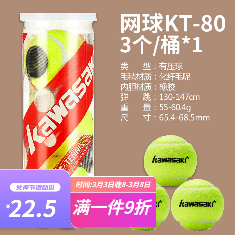 kawasaki川崎 网球高弹力耐打训练球男女初学健身练习比赛用球 KT-80(3个)