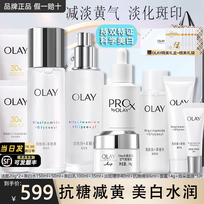 玉兰油(OLAY)小白瓶美白水乳礼盒护肤化妆品套装女士补水保湿抗糖减黄节日礼物 【美白淡斑】美白水+乳+淡斑精华