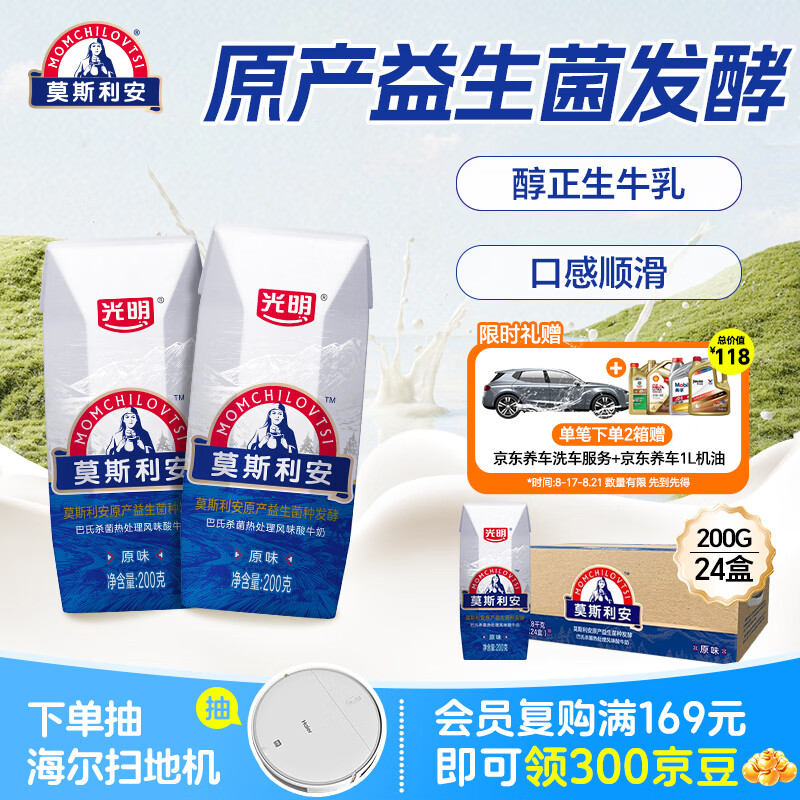 光明莫斯利安常温原味酸奶200g*24盒 营养早餐酸奶整箱送礼京东自营