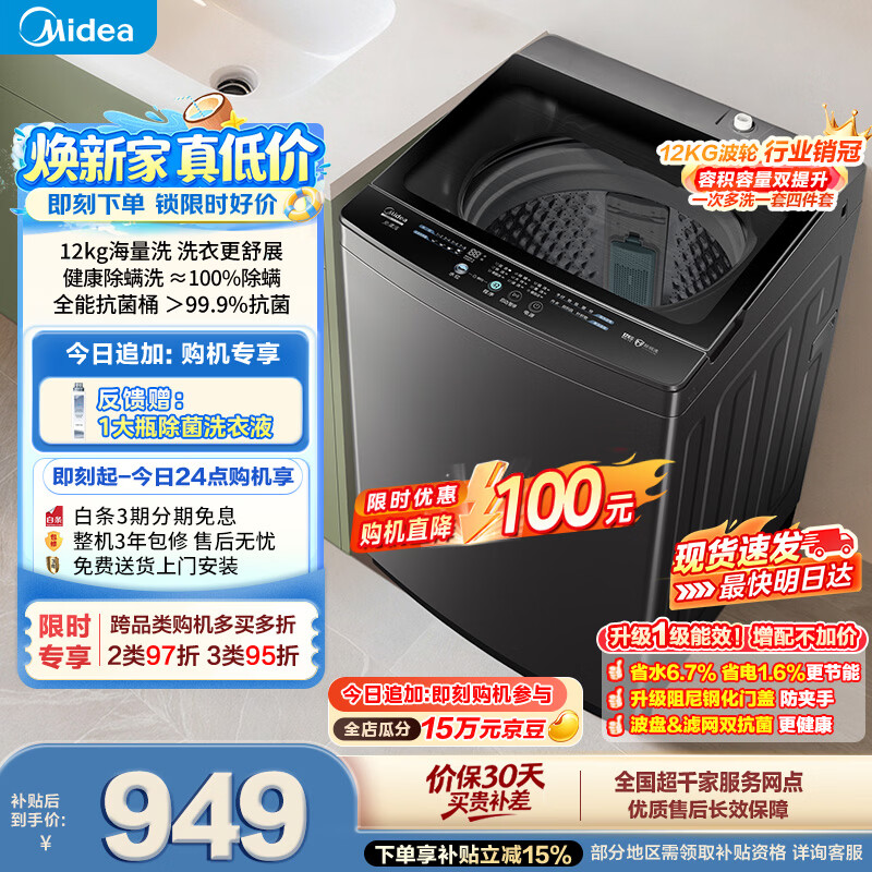 美的（Midea）随心洗波轮洗衣机全自动 12公斤大容量 专利免清洗 除螨 MB12L2 以旧换新 补贴 自营