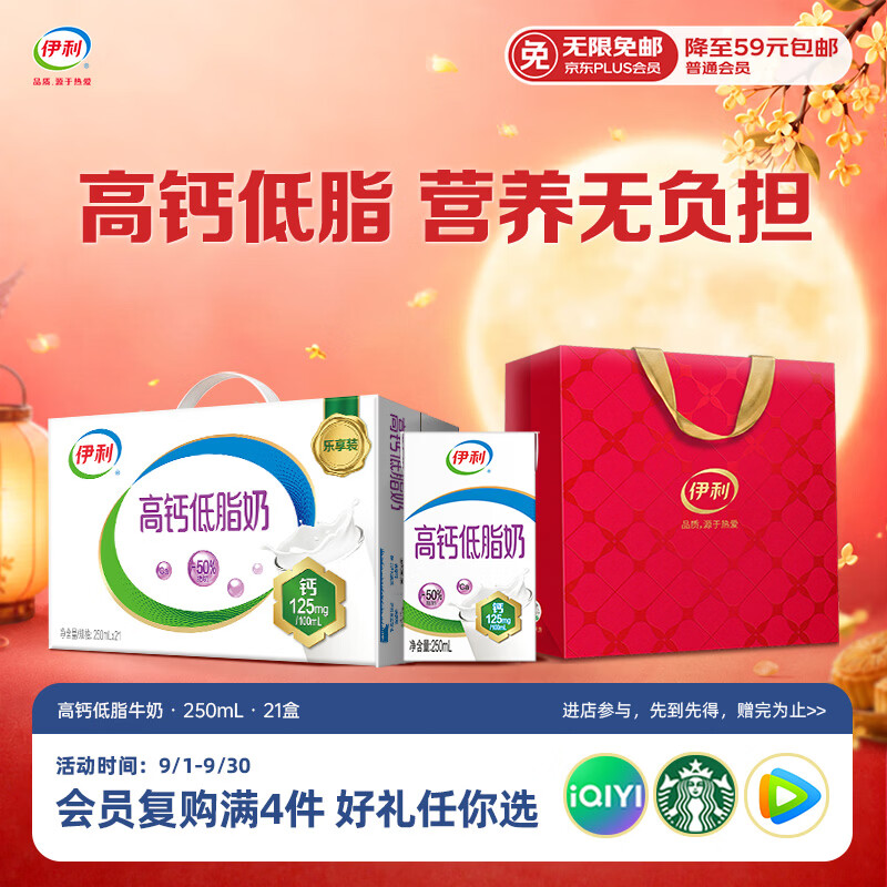 伊利【新鲜日期】高钙低脂牛奶 250ml*21盒加25%钙中秋礼品 7月产