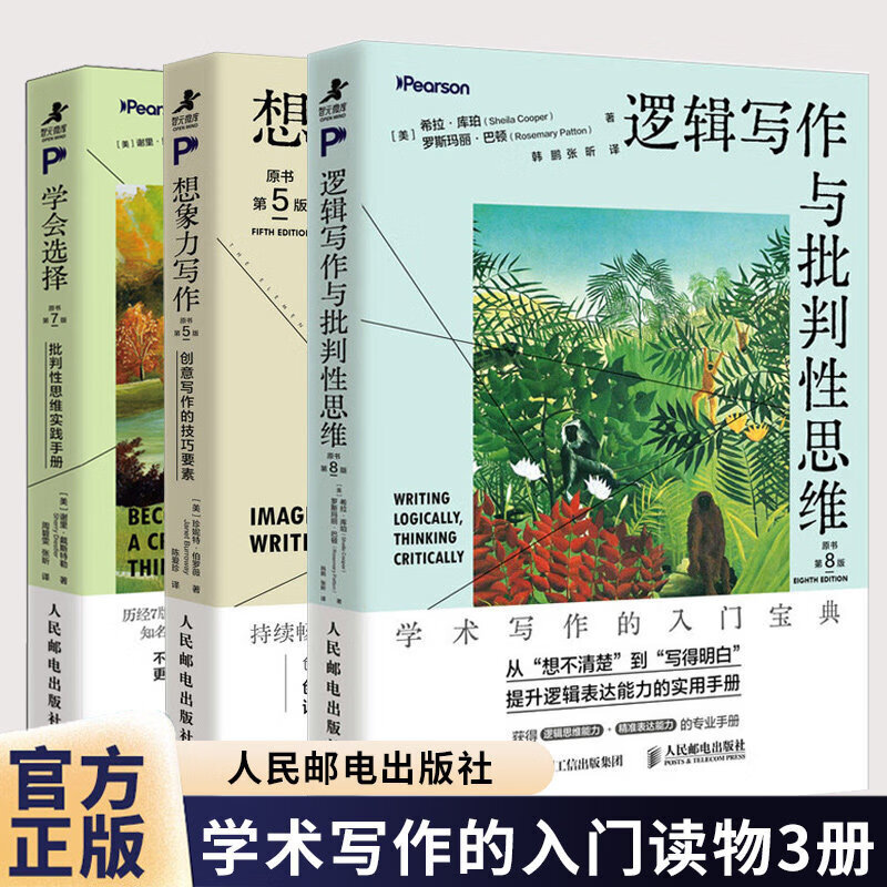 正版书籍逻辑写作与批判性思维原书第8版 想象力写作创意写作的技巧要素原书第5版 学会选择批判性思维实践手册原书第7版 学术写作3册