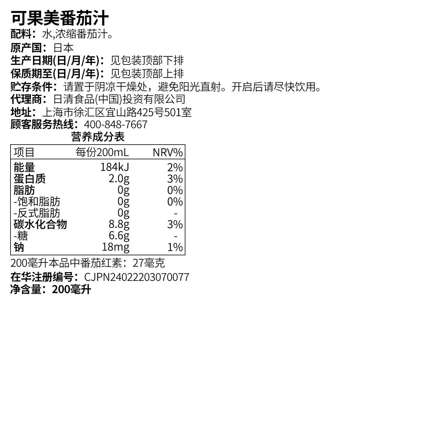 可果美进口果蔬汁饮料果汁营养一日三餐果蔬汁野菜生活 番茄汁200ml*12盒