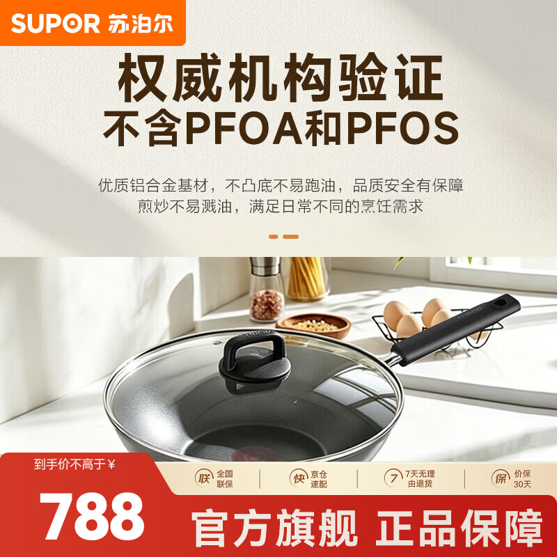 苏泊尔（SUPOR）钛不粘火红点炒锅PC32TP2 钛不粘 32cm