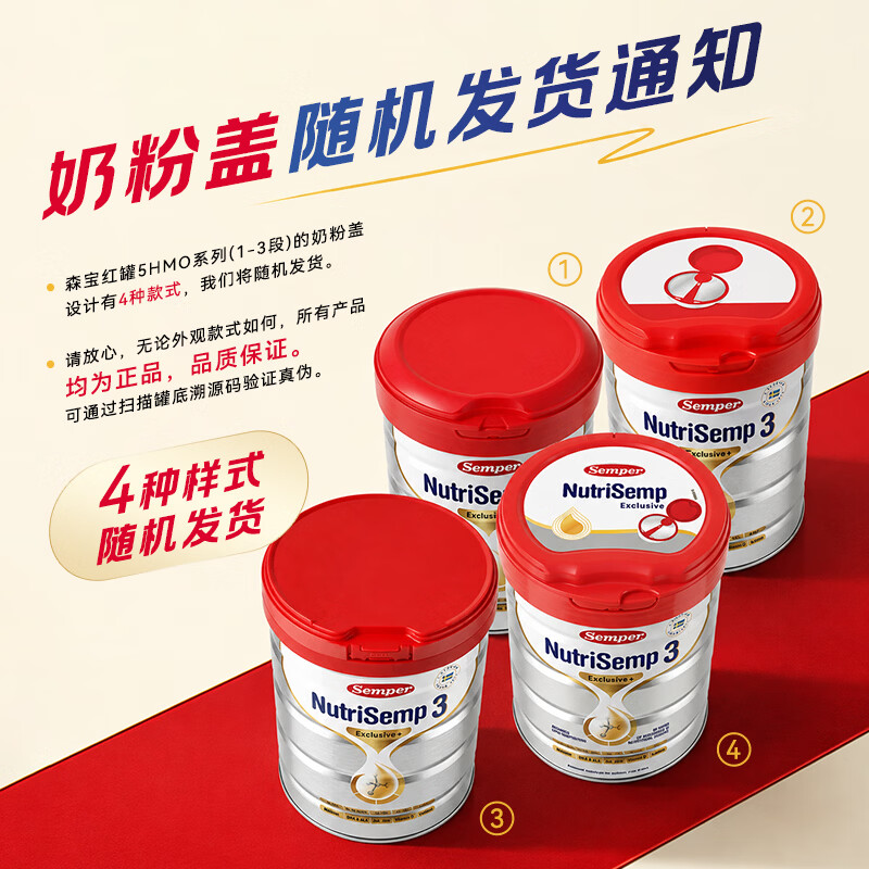 森宝（Semper）红罐Pro版官方正品 集罐送赠品 5HMOs婴儿配方奶粉 原装进口 800g 【正品保证】3段6罐 效期27年11月