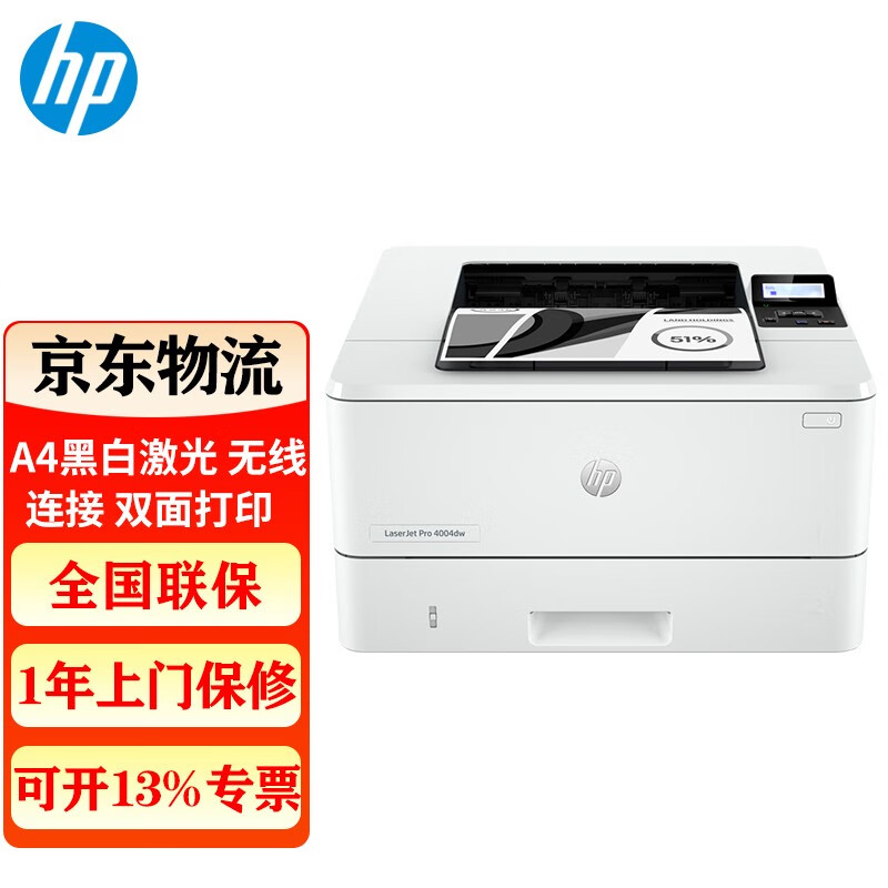 惠普 打印机办公 4004dw a4黑白激光 自动双面 无线有线 4004dw