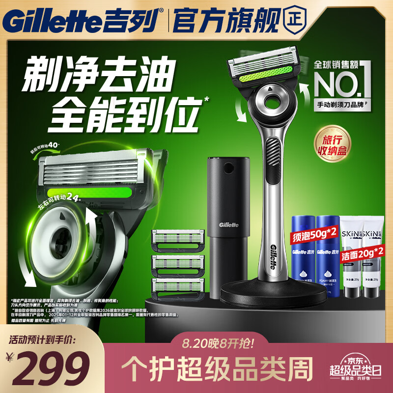 吉列极光刀1刀架4刀头 差旅便携 5层刀片 手动式剃刮胡须刀 奥迪F1合作 七夕情人节送男友礼物 非吉利 免须泡