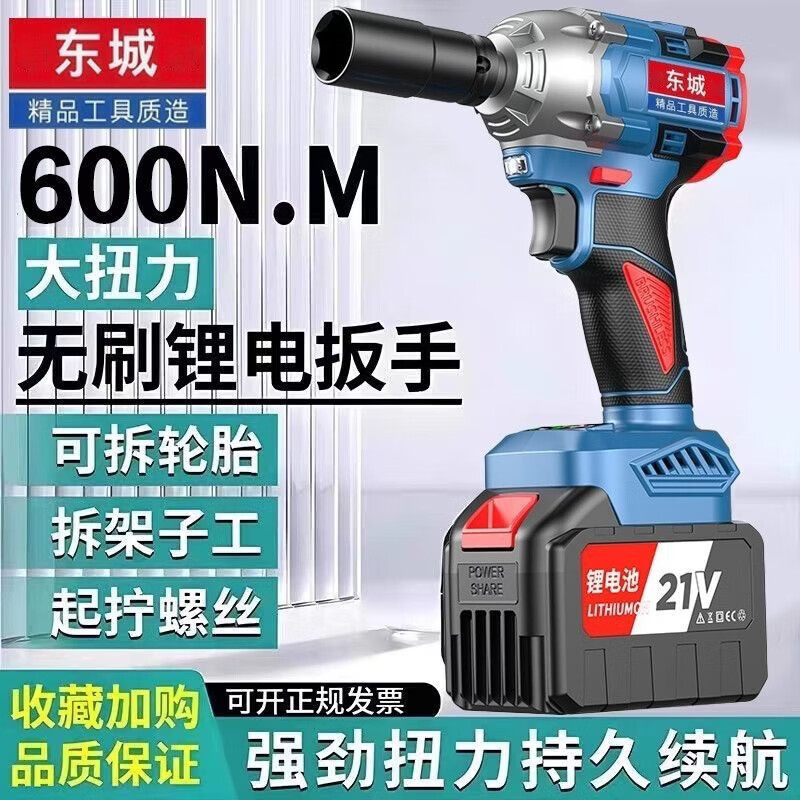 东城电动扳手大马力无刷扳手锂电池家用多功能大功率冲击电起子电扳手 工业款1机1电1充+礼包
